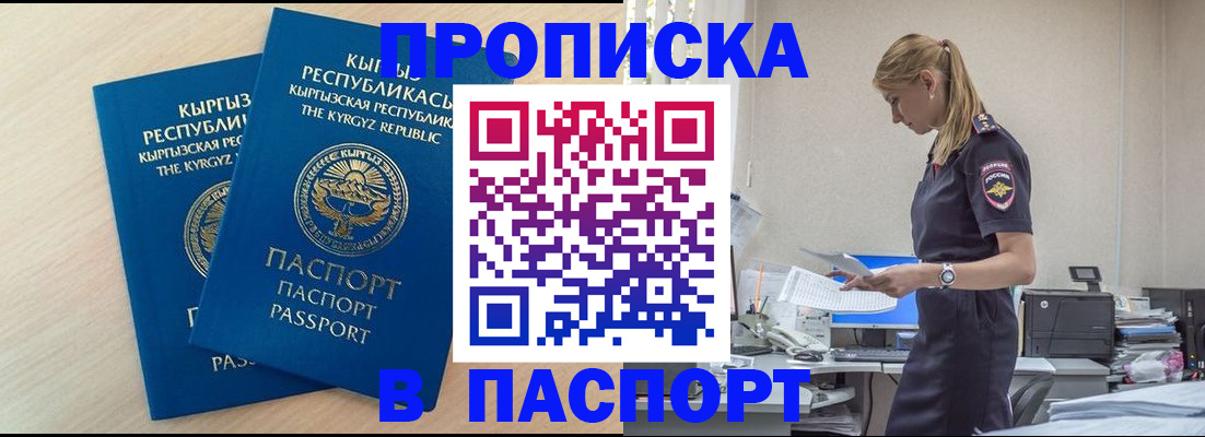 прописка для кредита в Сланцах