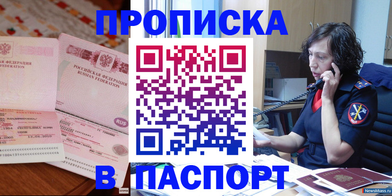 прописка для школы в Сланцах